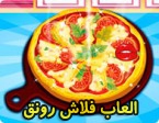 طهي بيتزا المارجريتا